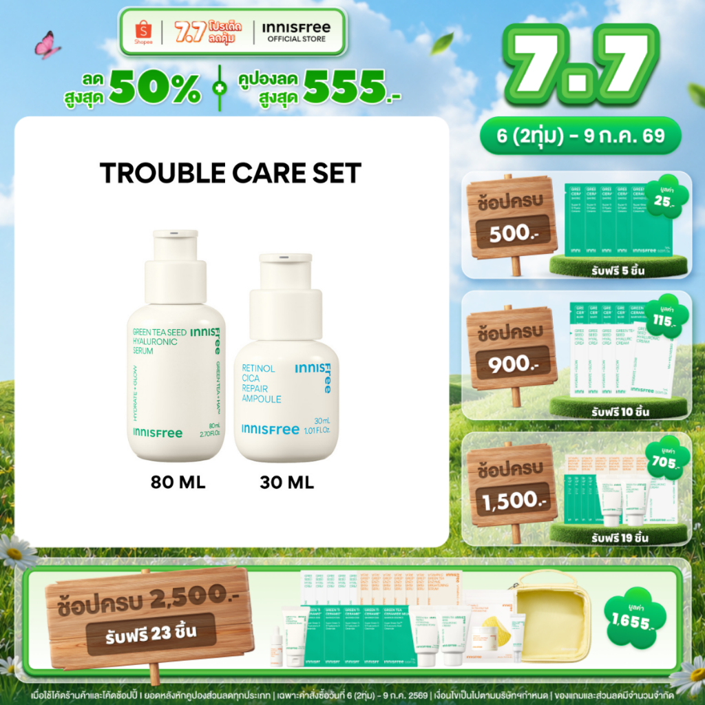 innisfree Trouble Care Set (Retinol 30ml + Green Tea Serum 80ml) อินนิสฟรี เซ็ตกู้ผิวเป็นสิว