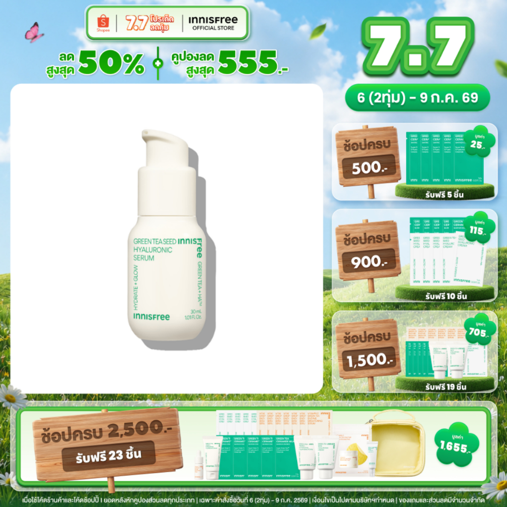 [ ขายดีอันดับ 1 ไซส์ 30 ml ] innisfree Green tea seed serum 30ml อินนิสฟรี เซรั่มชาเขียว เติมความชุ่มชื้น ผิวแข็งแรง