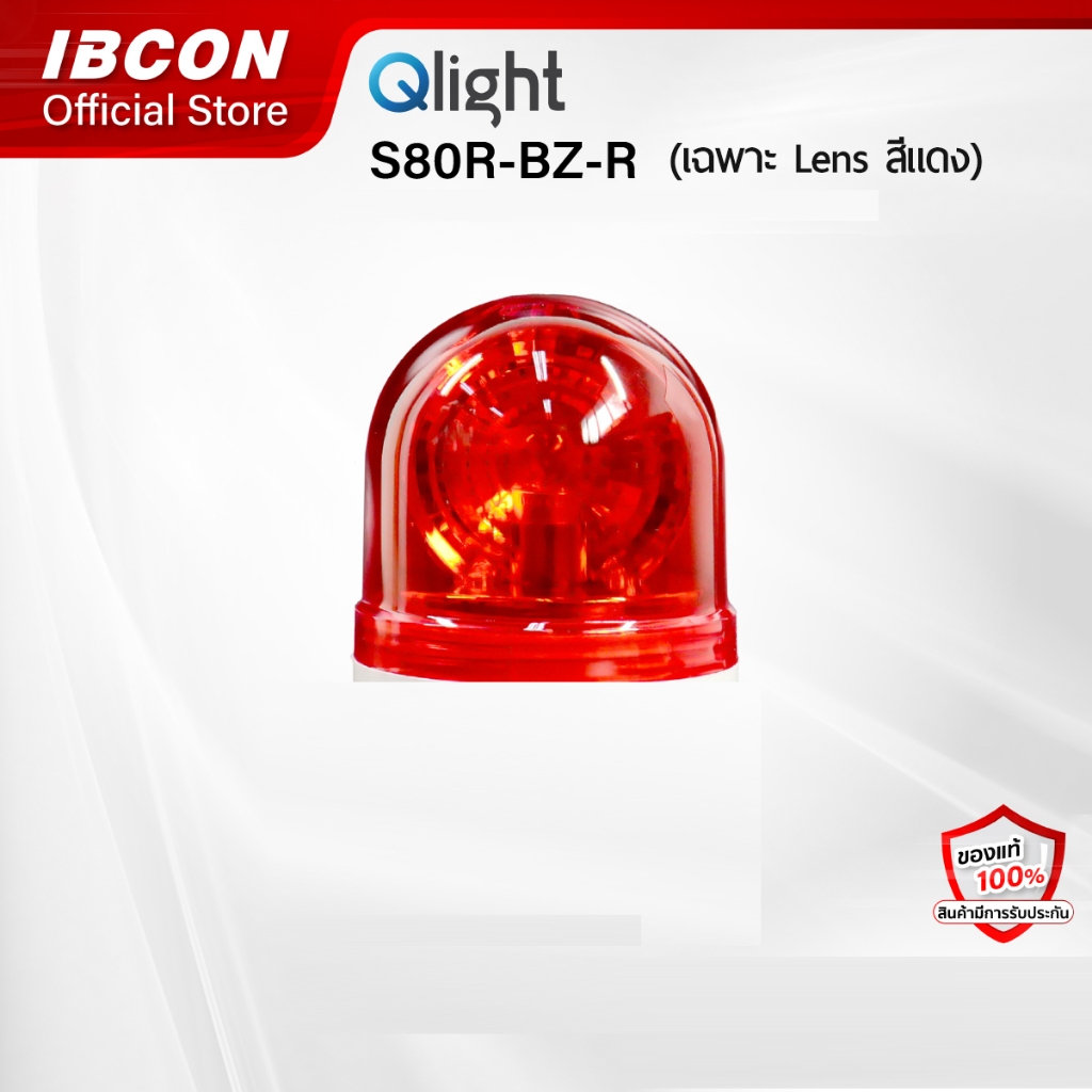 [Qlight] Lens สีแดง สำหรับรุ่น S80R-BZ