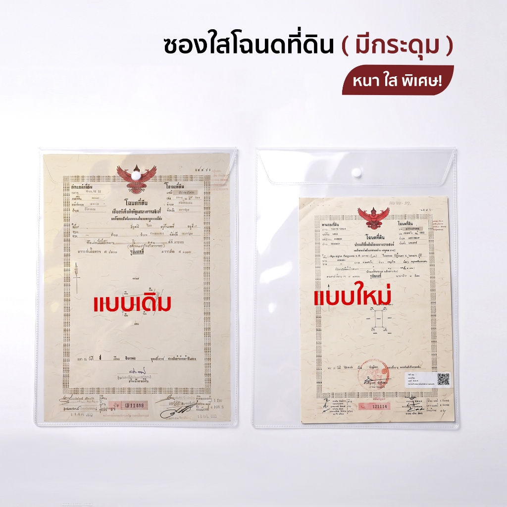ซองใส่โฉนดที่ดิน ซองเอนกประสงค์ขนาดใหญ่ แบบฝาพับมีกระดุม พลาสติก PVC ใส หนาพิเศษ กันน้ำ กันฝุ่น ทนทาน ไม่ขาดง่าย