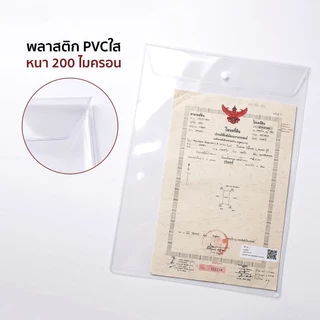 ซองใส่โฉนดที่ดิน ซองเอนกประสงค์ขนาดใหญ่ แบบฝาพับมีกระดุม พลาสติก PVC ใส หนาพิเศษ กันน้ำ กันฝุ่น ทนทาน ไม่ขาดง่าย