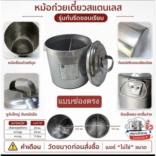 หม้อก๋วยเตี๋ยว หม้อก๋วยเตี๋ยวขนาดเล็ก หม้อก๋วยเตี๋ยว 2ช่อง เบอร์10