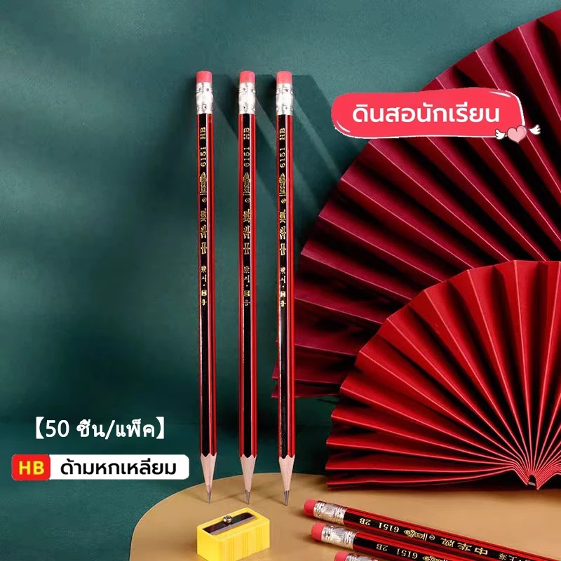 ดินสอไม้HB ดินสอไม้ ดินสอเกรด พร้อมยางลบ เกรดA พร้อมยางลบ อุปกร์วาดรูป เครื่องเขียน แดงแบบคลาสสิค ดินสอเขียนหนังสือ