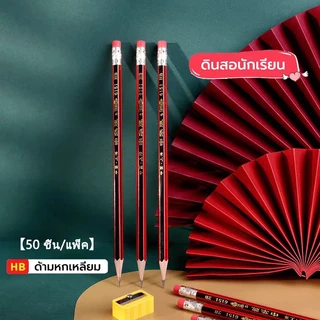 ดินสอไม้HB ดินสอไม้ ดินสอเกรด พร้อมยางลบ เกรดA พร้อมยางลบ อุปกร์วาดรูป เครื่องเขียน แดงแบบคลาสสิค ดินสอเขียนหนังสือ