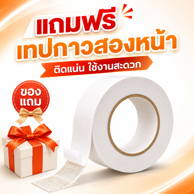 ของแถม: เทป (ของแถมเมื่อซื้อประตู)