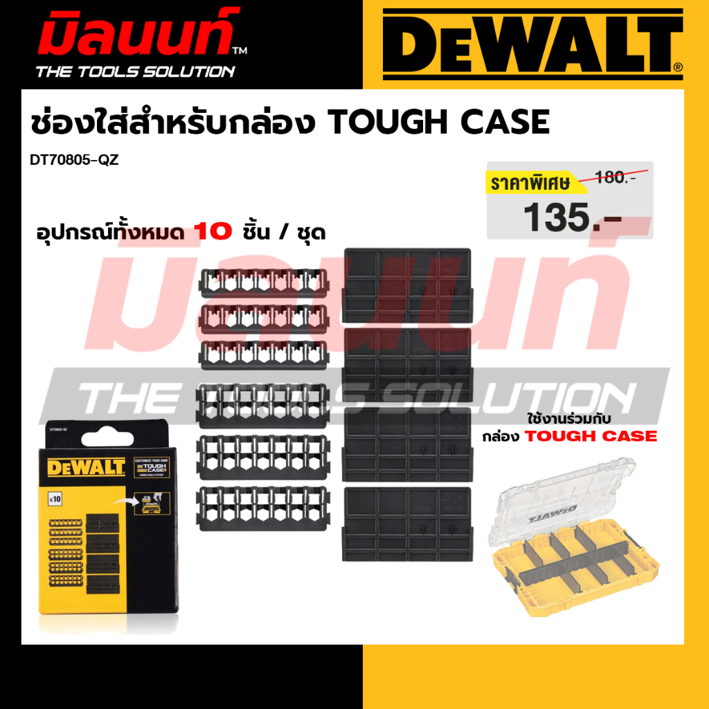 DEWALT รุ่น DT70805-QZ ช่องใส่ สำหรับ กล่อง TOUGH CASE