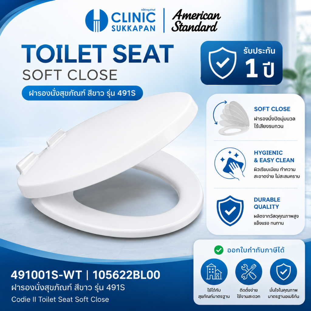AMERICAN STANDARD 491001S-WT |  105622BL00 ฝารองนั่งปิดแบบนุ่มนวลสีขาว SEAT SOFT CLOSE รุ่น CODIE II