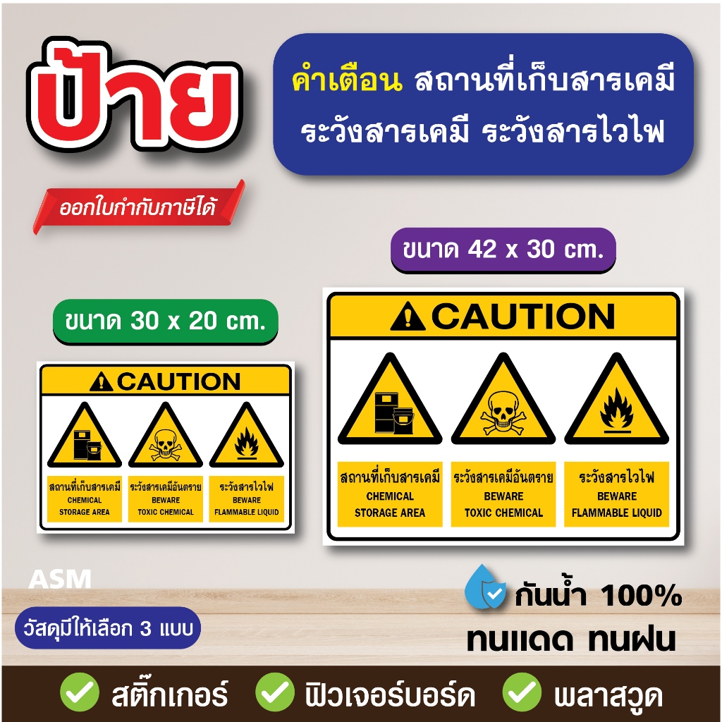 SS310 - ป้ายเตือน สถานที่เก็บสารเคมี ระวังสารเคมี สารไวไฟ มี 2 ขนาด - วัสดุ สติ๊กเกอร์ / ฟิวเจอร์บอร์ด / พลาสวูด