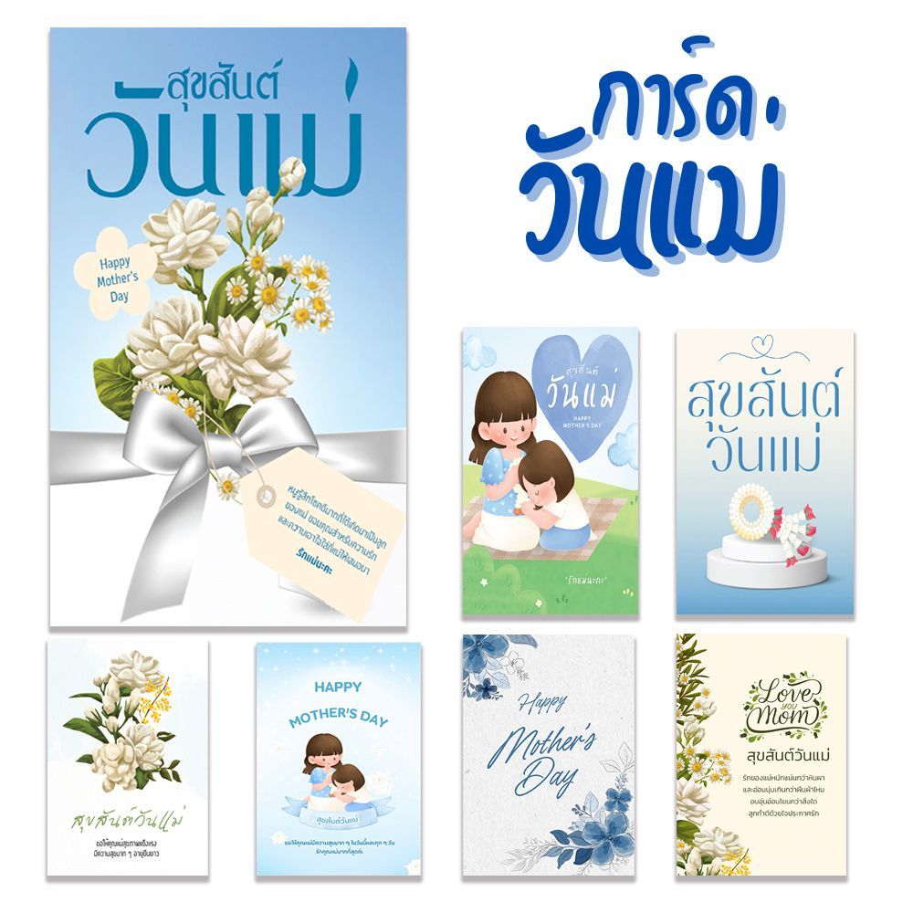 ☘️พร้อมส่ง | ถูก☘️【 การ์ดวันแม่ แพ็ค 10 ใบ 】