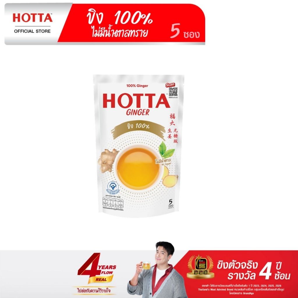 [ขิงไม่มีน้ำตาล] HOTTA น้ำขิง ฮอทต้า เครื่องดื่มขิงผงสำเร็จรูป ขิง 100% ไม่มีน้ำตาลทราย ขนาด 5 ซอง