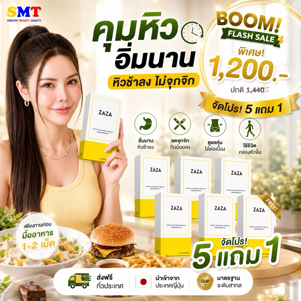 วิตามินคุมหิว ยับยั้งฮอร์โมนความหิว(เกรลิน) ลดความอยากอาหาร ANTI GHRELIN - XT ZAZA  ชุด 10 วัน ‼️