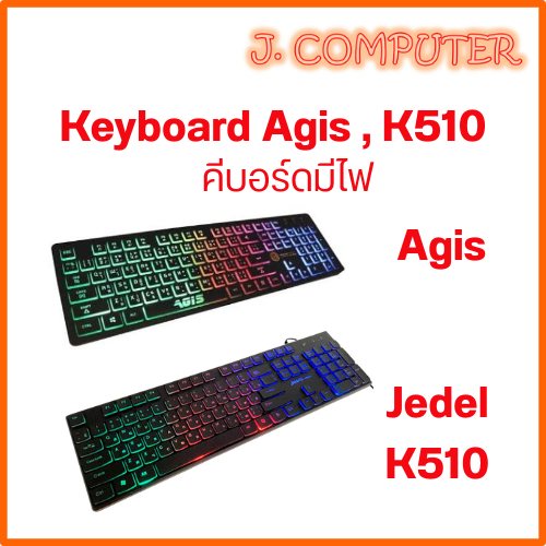 Keyboard Neolution E-Sport AGIS , Jedel K510 มีไฟ