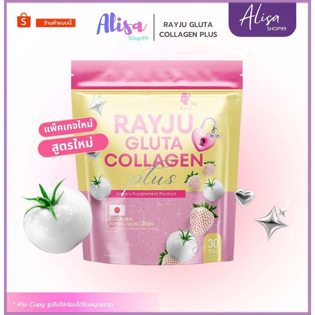 (📍กดในไลฟ์ถูกกว่า📍)😊น้ำชงเรยา เรจู กลูต้า คอลลาเจน Rayju Gluta Collagen Blink