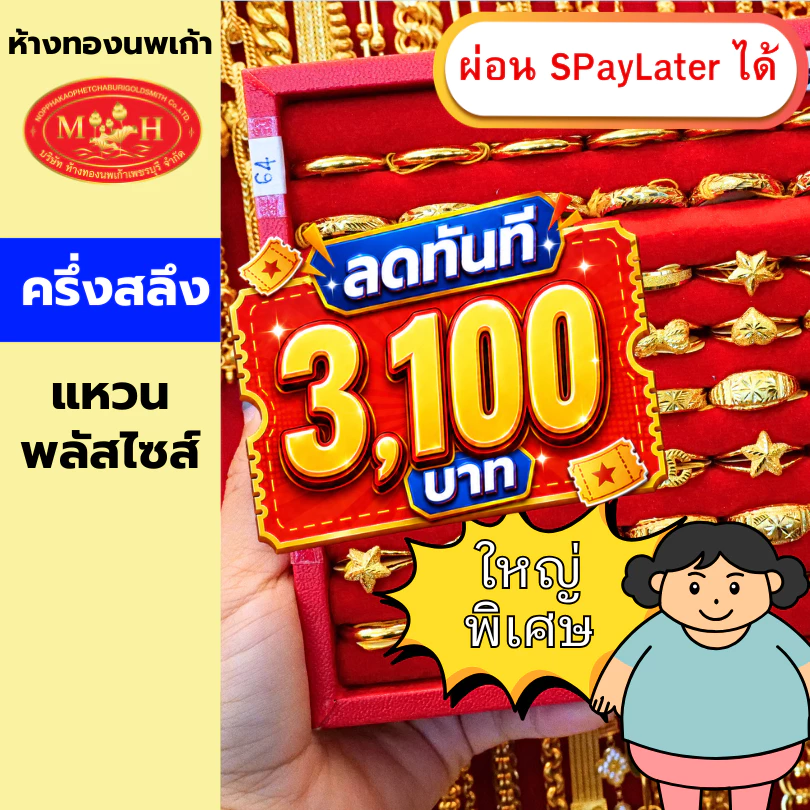 แหวนทอง ครึ่งสลึง ไซส์ใหญ่ 64-70+ทองคำแท้ 96.5% ผ่อน Spaylater 0% 12 ด เลือกลายได้ ห้างทองนพเก้า มีใบรับประกัน
