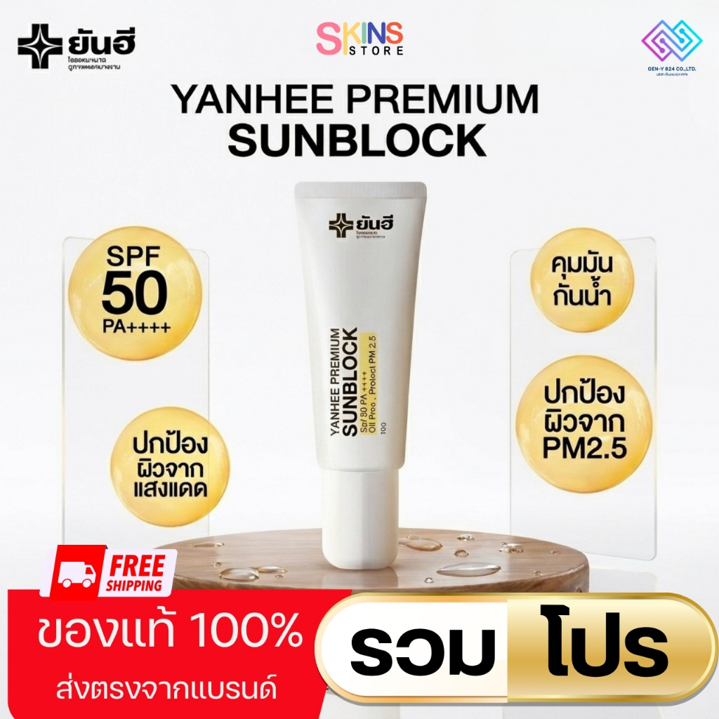 กันแดดหน้าใสยันฮี สะท้อนแสงยูวี แสงสีฟ้า ป้องกันมลพิษpm2.5 บำรุงผิวในตัวป้องกันฝ้า ริ้วรอย ผิวหมองคล