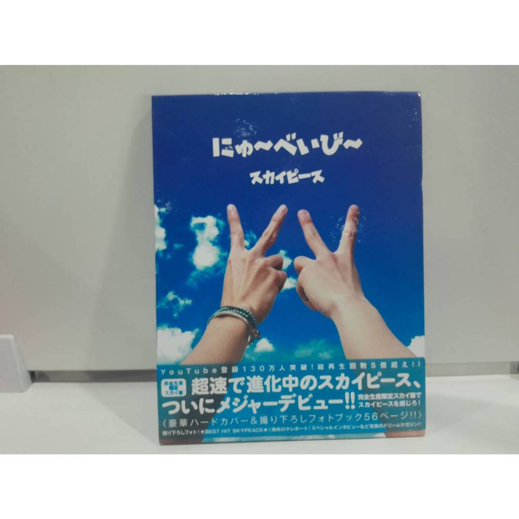 1 CD+1 DVD  MUSIC ซีดีเพลงเกาหลีNya~Baby SkyPeace  (Z1C98)