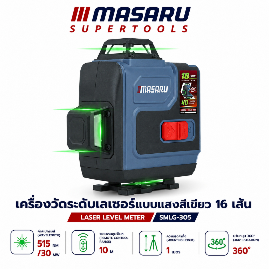 เครื่องวัดระดับเลเซอร์ MASARU รุ่น SMLG-305 16เส้น แสงเขียว คมชัด เลเซอร์วัดระดับ วัดระดับดิจิตอล