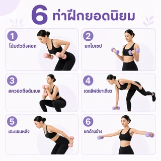 ดัมเบล Dumbbells 1 คู่ 2 ชิ้น ดัมเบลฟิตเนสสำหรับผู้หญิง ออกกำลังกาย ลดต้นแขน กระชับสัดส่วน 1KG-3KG