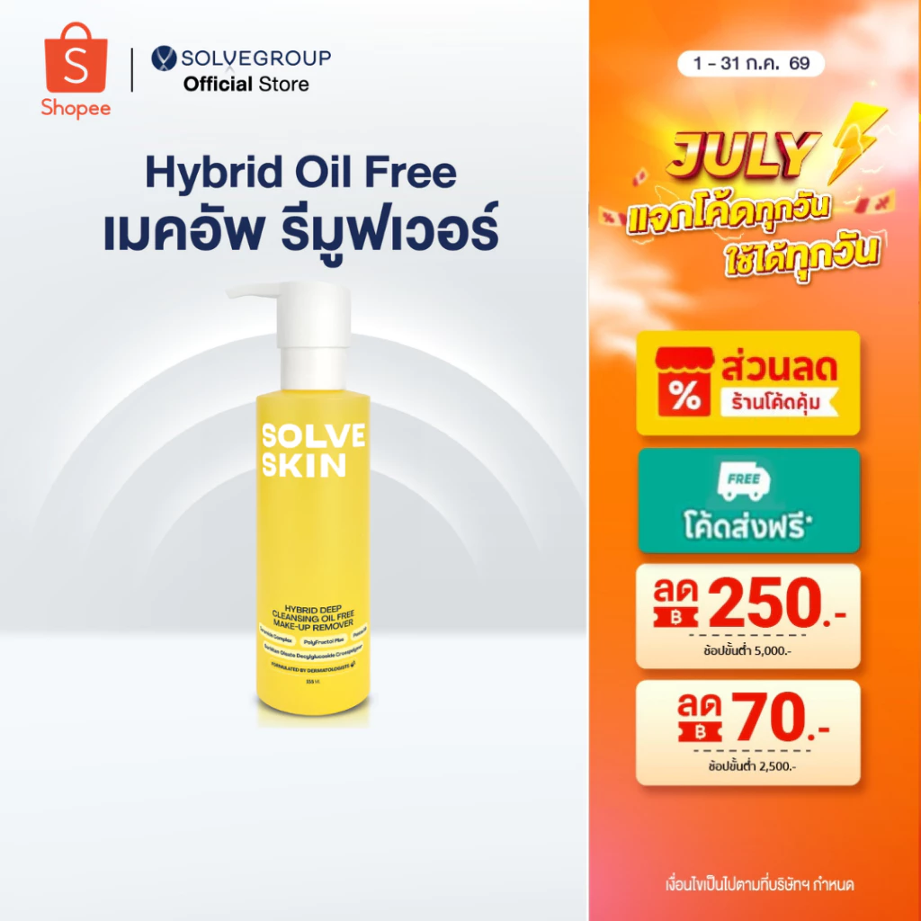 Solve Skin Hybrid deep cleansing oil free make-up remover