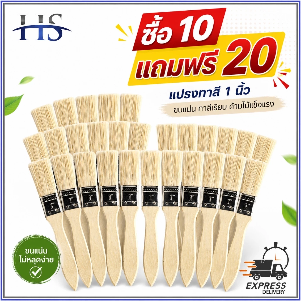 🔥ซื้อ 10 แถม 20🔥แปรงทาสี แปรงแบนด้ามไม้ ขนแน่นไม่หลุดง่าย จับถนัดมือ ใช้ทาสีบ้าน เก็บงาน ทำความสะอาดซอกมุม ขนาด 1นิ้ว