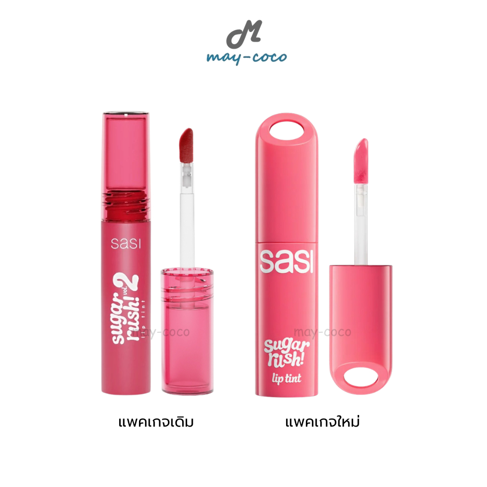 ถูก/แท้/มีไลฟ์ (มีสีใหม่) ลิป Sasi Sugar Rush Lip Tint ทินท์ ทิ้นท์ ศศิ ลิปศศิ ปากฉ่ำ ฉ่ำวาว ติดทน