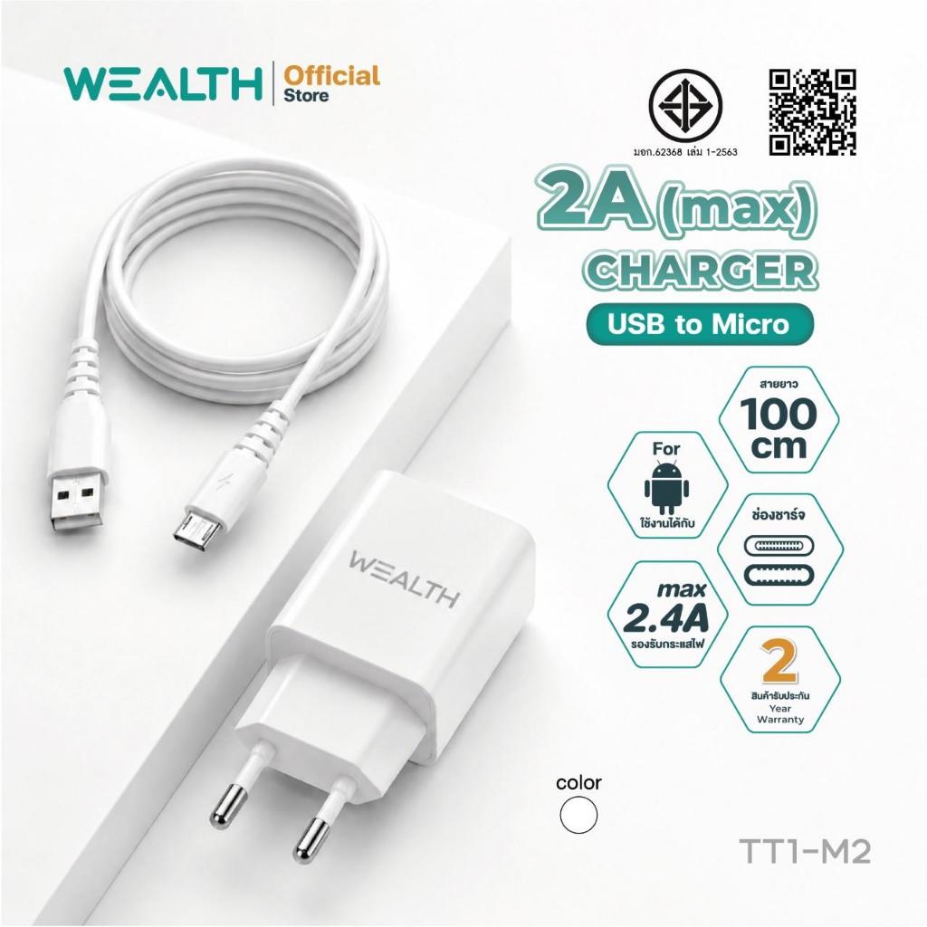 ชุดชาร์จ WEALTH รุ่น TT1-M2 USB to Micro USB 2A พร้อมสายชาร์จ 100 ซม.