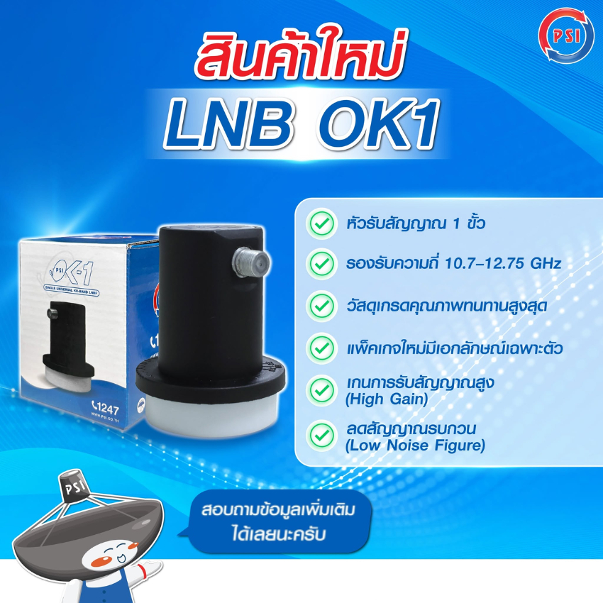 PSI LNB Thaicom 8 Universal Single รุ่น OK-1