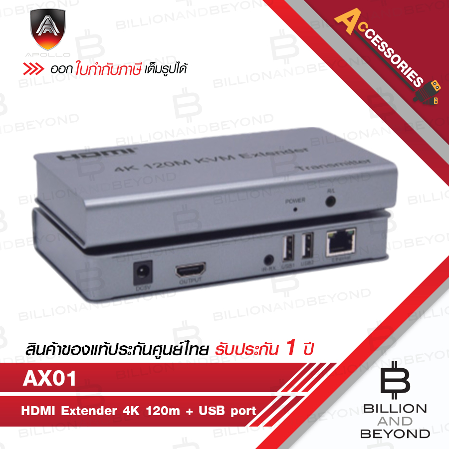 APOLLO AX01 ตัวขยายสัญญาณ HDMI Extender 4K 120m + USB port BY BILLION AND BEYOND SHOP