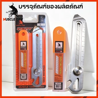 MUSCLE COW มีดพกสแตนเลส 6-in-1 แข็งแรง ปรับได้ ใช้ง่าย แถมใบมีด เหมาะงานทั่วไปและช่างมืออาชีพ