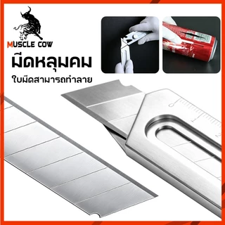 MUSCLE COW มีดพกสแตนเลส 6-in-1 แข็งแรง ปรับได้ ใช้ง่าย แถมใบมีด เหมาะงานทั่วไปและช่างมืออาชีพ