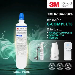 3M Aqua-pure ไส้กรองน้ำ รุ่น C-complete สำหรับรุ่น DIY (รุ่นติดตั้งง่าย) Countertop (รุ่นตั้งโต๊ะ)