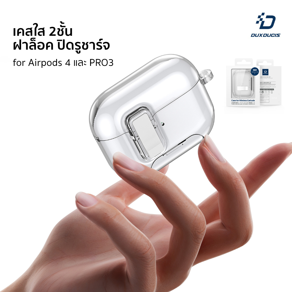 Dux Ducis เคส ใส 2ชั้น for Airpods 4 และ PRO3 PECR Series