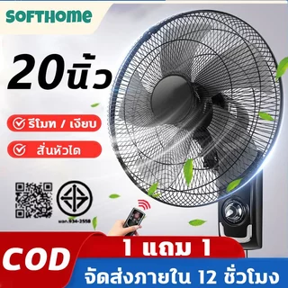 🔥1แถม1🔥 พัดลมติดผนัง 16/18นิ้ว Wall fan พัดลมอุตสาหกรรม พัดลมผนัง แอร์บ้าน รีโมทคอนโทรล ปรับความเร็วได้