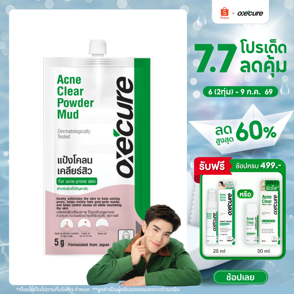Oxe'cure แต้มสิว แป้งโคลนชมพูลดสิว พอกหน้า แบบซอง Acne Clear Powder Mud 5 g จากประเทศญี่ปุ่น 10OX00143