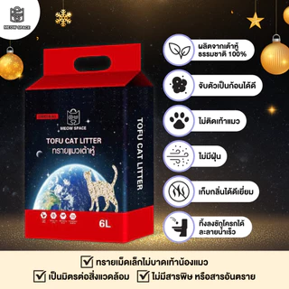 Meow Space ทรายเต้าหู้ยกลัง 6 ลิตร 4 ถุง เกรดพรีเมี่ยม ไร้ฝุ่น เม็ดเล็ก 1.5 mm