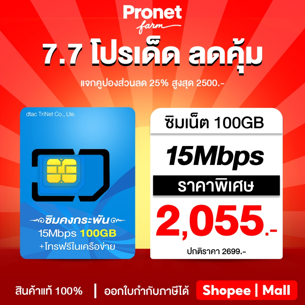 ซิมคงกระพัน 15Mbps 100GB ซิมรายปี  DTAC พร้อมโทรฟรีนอกเครือข่าย 60 นาทีต่อเดือน 4G 5G