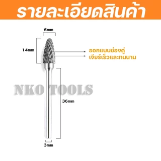 MT10 ชุดหัวเจียรทังสเตนคาร์ไบด์ ชุดดอกเจียร ดอกเจียรคาร์ไบด์ ชุดดอกเจียรทังสเตนคาร์ไบด์ 3*6มม.