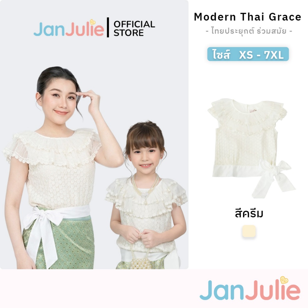 B001 เสื้อลูกไม้ ชุดไทยแม่ลูก ครีมหวานสง่า ใส่ทำบุญ สีครีม แม่ลูก