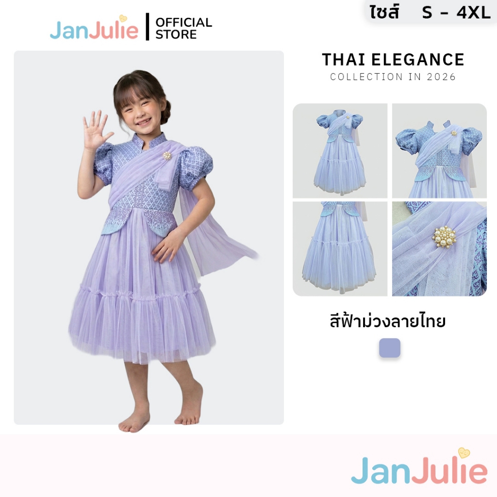 J006 รุ่นลาเวนเดอร์สยาม ชุดไทยเด็กผู้หญิง สไบ ชุดผ้าไทยเด็ก สีม่วงลาเวนเดอร์ ไปวัด วันเข้าพรรษา เด็กโต
