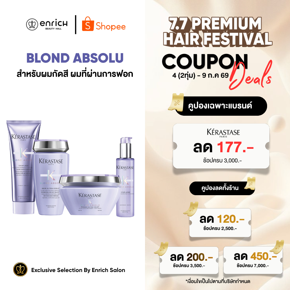 KERASTASE BLOND ABSOLU ULTRA-VIOLET แชมพู ทรีทเม้นท์ อาหารผม ทำสี ฟอก บลอนด์ เทาหม่น Ash ให้อยู่นาน