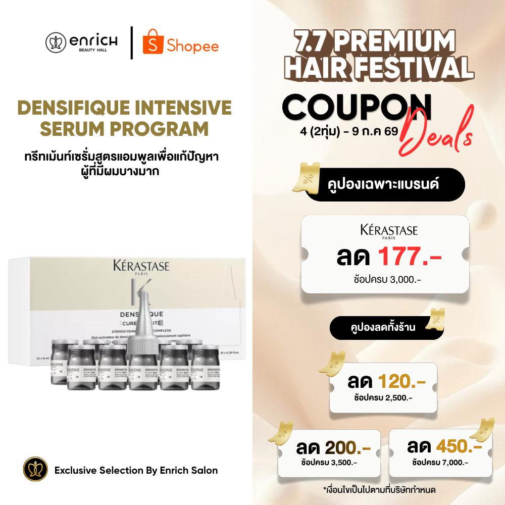 Kerastase Densifique Intensive Serum - Hair Density Program 6ml. ขนาด 10ขวด และ42ขวด กระตุ้นการเกิดใหม่ของเส้นผม