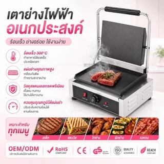 CIT kitchen รุ่น 811EB เตาย่างบาร์บีคิวไฟฟ้า เตาPaniniหน้าเรียบ สำหรับใช้ในเชิงพาณิชย์ พื้นผิวเรียบเนียน.