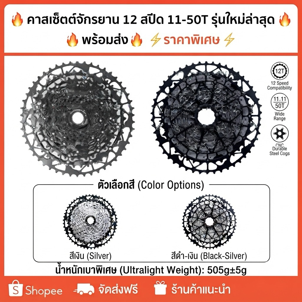 เฟือง จักรยาน Sunshine น้ำหนักเบา ขนาด 11-50 10,11,12sp