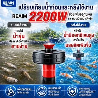 REAIM ปั้มน้ำ ปั้มน้ำออกซิเจนลอยน้ำ 2200W ปั๊มน้ำพุ 2นิ้ว กำลังแรง เติมออกซิเจนกว้างขวาง ครอบคลุมบ่อขนาดใหญ่