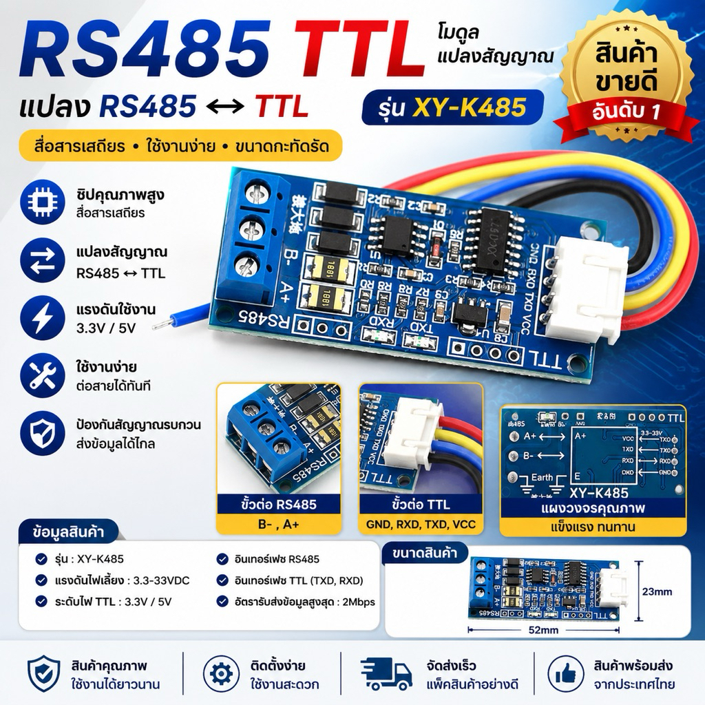 โมดูล TTL เป็น RS485 โมดูล TTL เป็น RS485, บอร์ดควบคุมการไหลอัตโนมัติแบบฮาร์ดแวร์, การแปลงสัญญาณ
