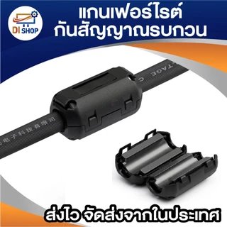แกนเฟอร์ไรต์ 5mm ตัวกันสัญญาณรบกวน Ferrite Core คลิปหนีบสายไฟ ลดเสียงรบกวน เพิ่มประสิทธิภาพอุปกรณ์