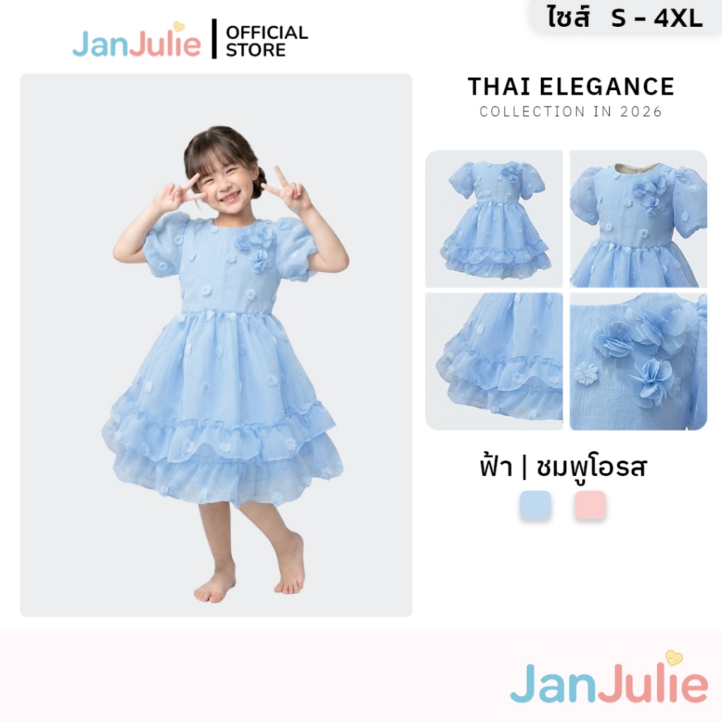 J026 รุ่นดอกมณี เดรสเจ้าหญิงเด็ก ชุดออกงานเด็ก ชุดเที่ยวคาเฟ่ แต่งดอกไม้ สีฟ้า รับปริญญาน้อย อนุบาล