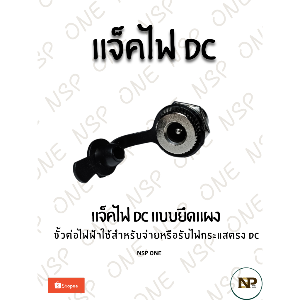 แจ็คไฟ DC แบบยึดแผง รุ่น DC-099 ขนาด 5.5 x 2.1 มม.