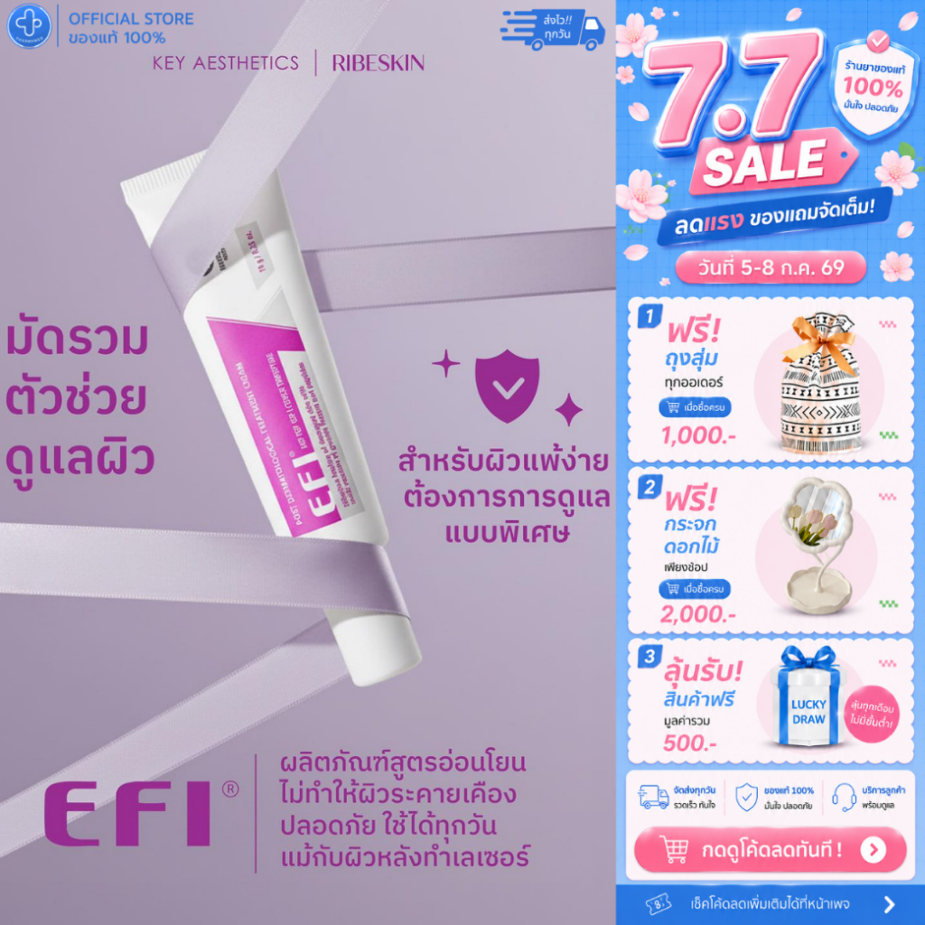 Bruderm | EFI ครีมกระตุ้นและฟื้นฟู EFI Epidermal Repair Soothing Cream ขนาด 10 g.
