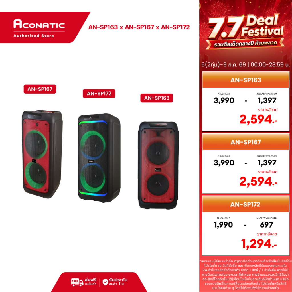 (NEW 2025) Aconatic Party Speaker ลำโพงบลูทูธ รุ่น AN-SP172 (60W) / AN-SP163 (80W) / AN-SP167 (100W) ฟรีไมค์ไร้สาย